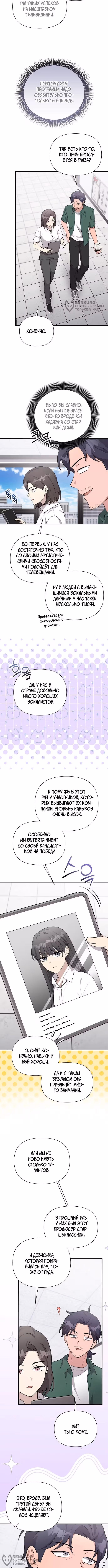 Моя младшая сестра была гением — Том 2 · Глава 74, страница 4