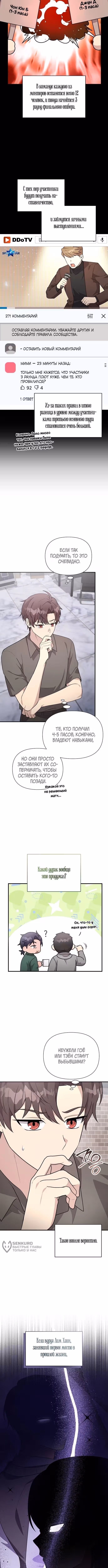 Моя младшая сестра была гением — Том 2 · Глава 75, страница 5
