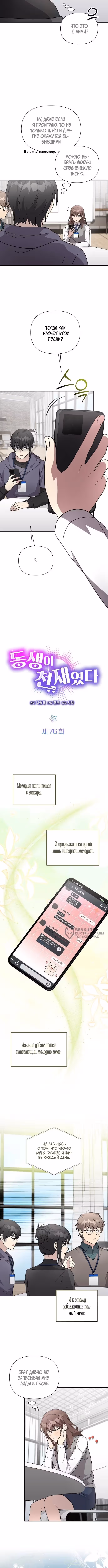 Моя младшая сестра была гением — Том 2 · Глава 76, страница 2