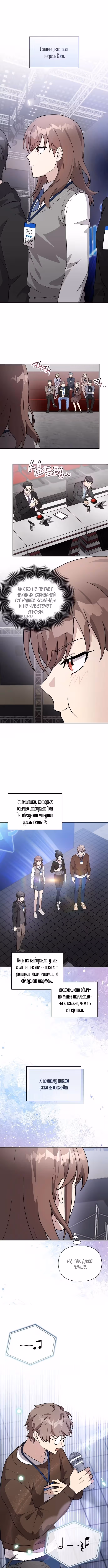 Моя младшая сестра была гением — Том 2 · Глава 76, страница 11