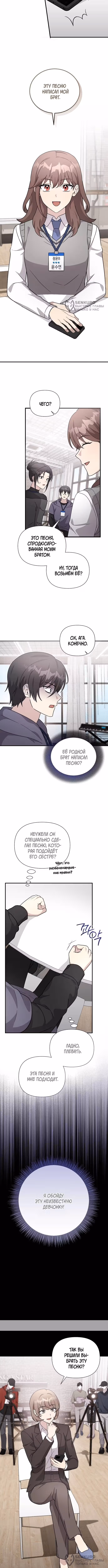 Моя младшая сестра была гением — Том 2 · Глава 76, страница 4