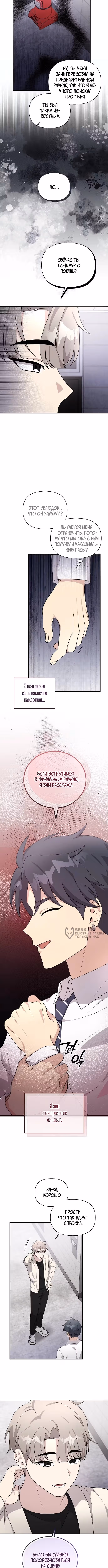 Моя младшая сестра была гением — Том 2 · Глава 77, страница 6