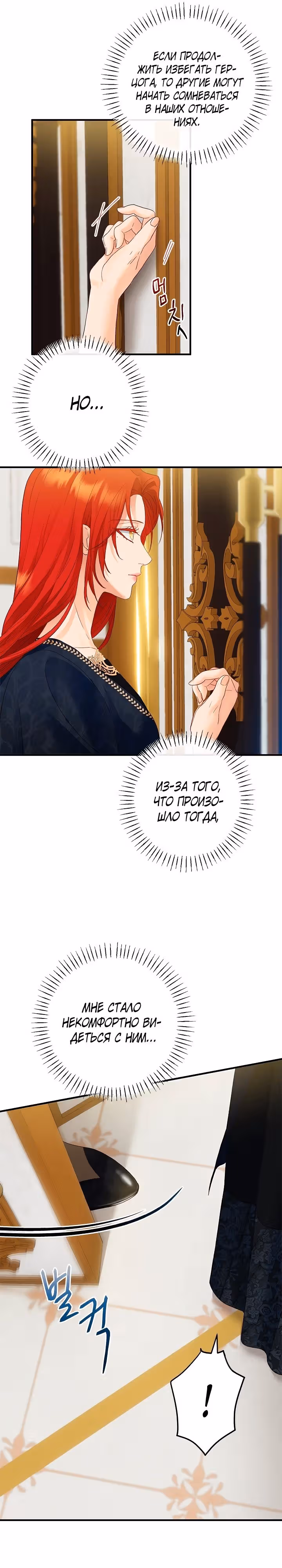 Гламурная повседневная жизнь фальшивой любовницы — Том 1 · Глава 50, страница 16