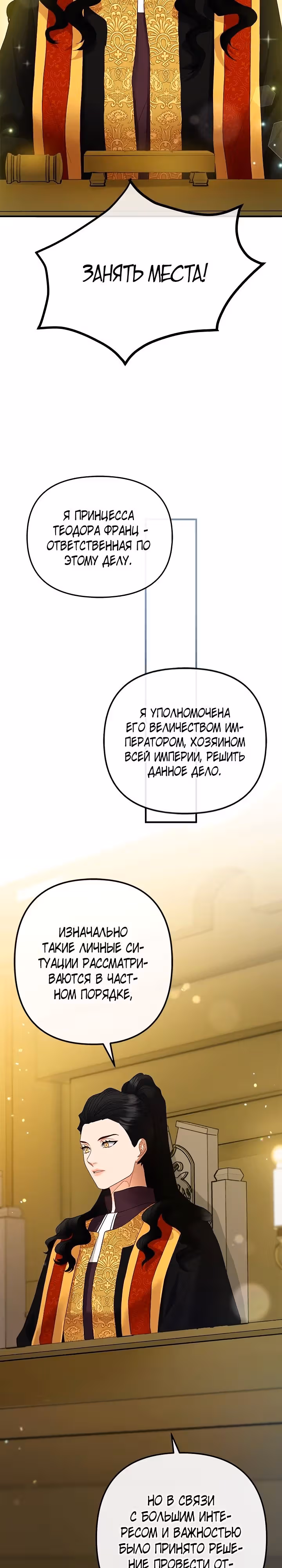 Гламурная повседневная жизнь фальшивой любовницы — Том 1 · Глава 50, страница 24