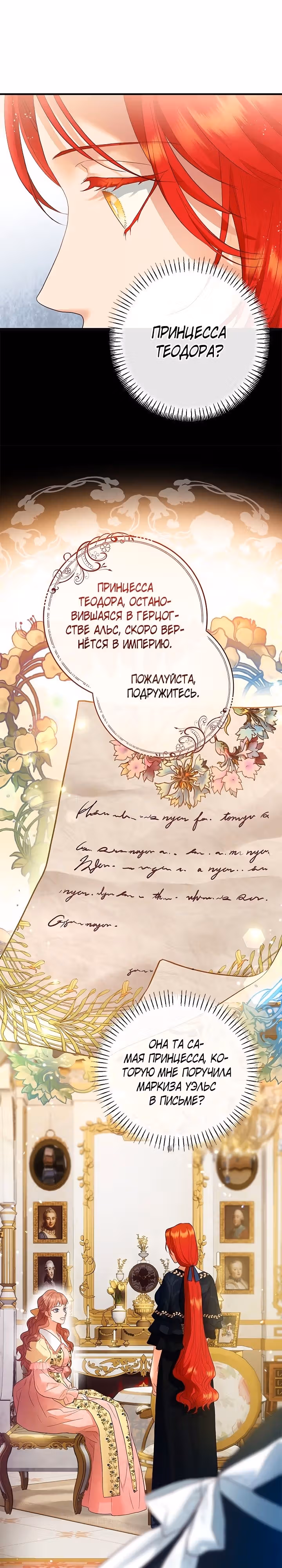 Гламурная повседневная жизнь фальшивой любовницы — Том 1 · Глава 50, страница 8