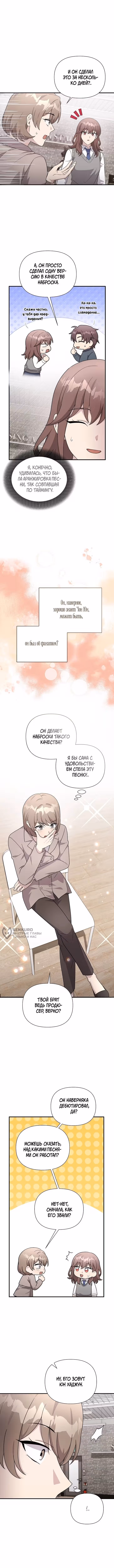 Моя младшая сестра была гением — Том 2 · Глава 78, страница 10