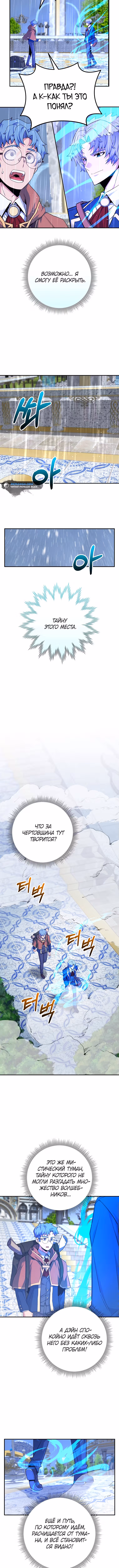 Я переродился в теле гения из выдающейся семьи — Том 1 · Глава 34, страница 12
