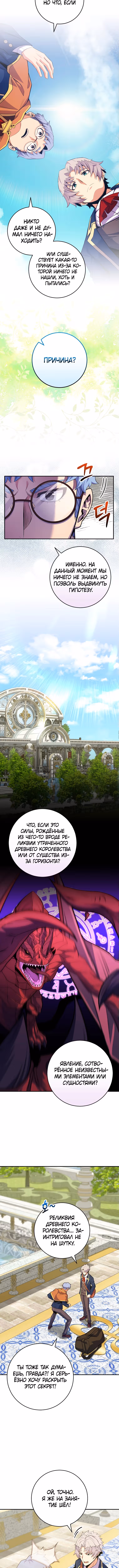 Я переродился в теле гения из выдающейся семьи — Том 1 · Глава 34, страница 7