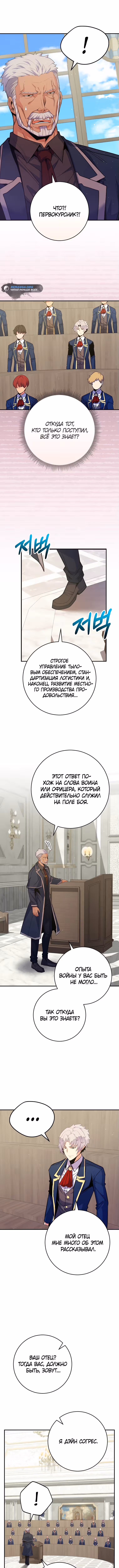 Я переродился в теле гения из выдающейся семьи — Том 1 · Глава 33, страница 9