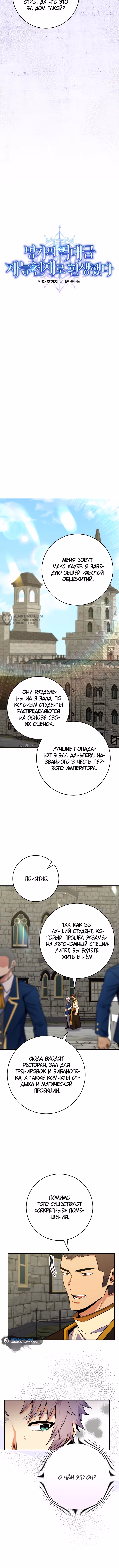 Я переродился в теле гения из выдающейся семьи — Том 1 · Глава 31, страница 3