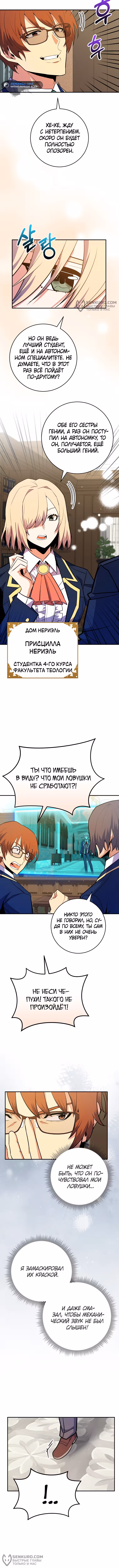 Я переродился в теле гения из выдающейся семьи — Том 1 · Глава 31, страница 8