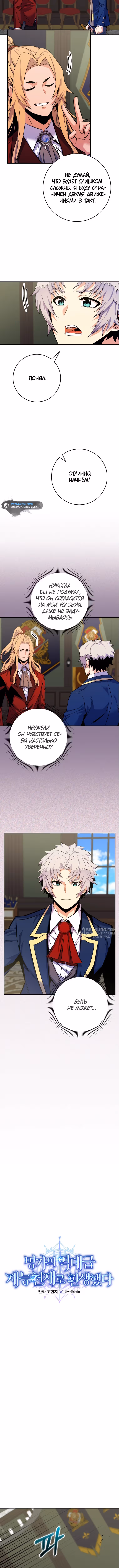 Я переродился в теле гения из выдающейся семьи — Том 1 · Глава 30, страница 2