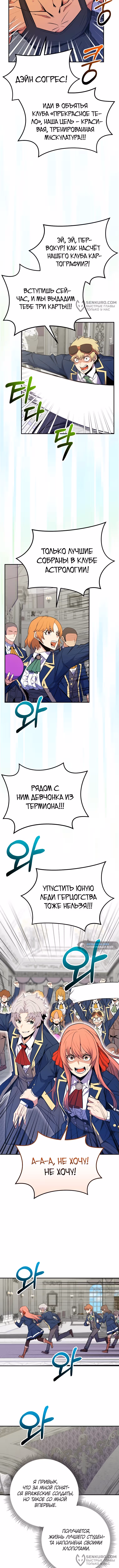 Я переродился в теле гения из выдающейся семьи — Том 1 · Глава 29, страница 8