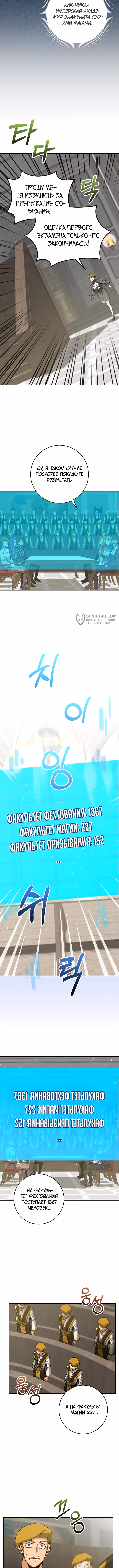 Я переродился в теле гения из выдающейся семьи — Том 1 · Глава 26, страница 7