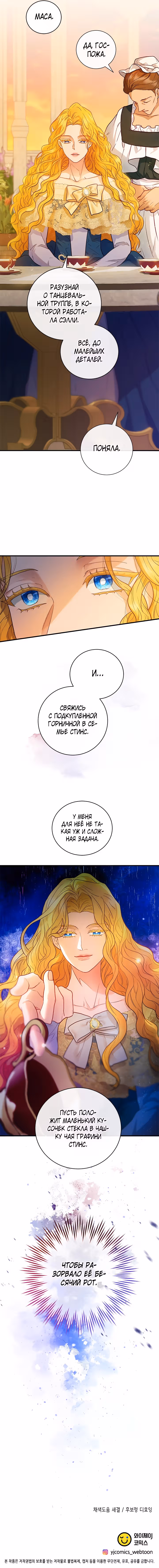 Гламурная повседневная жизнь фальшивой любовницы — Том 1 · Глава 38, страница 8