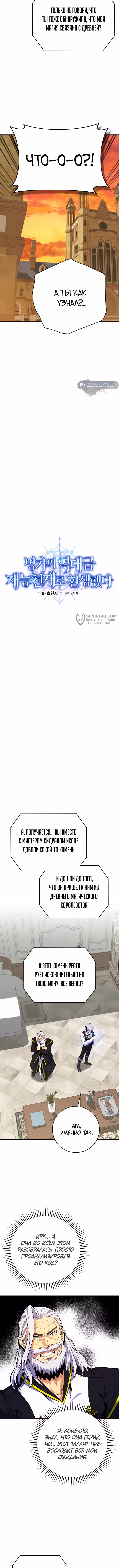 Я переродился в теле гения из выдающейся семьи — Том 1 · Глава 21, страница 3