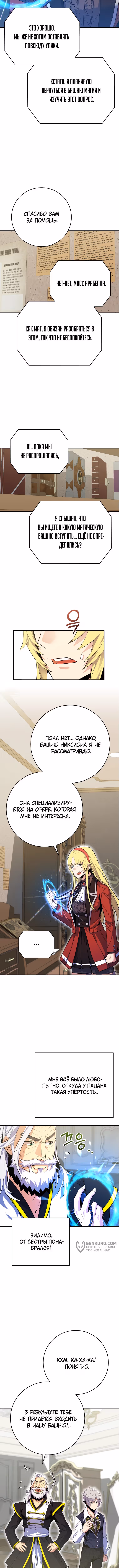 Я переродился в теле гения из выдающейся семьи — Том 1 · Глава 21, страница 5