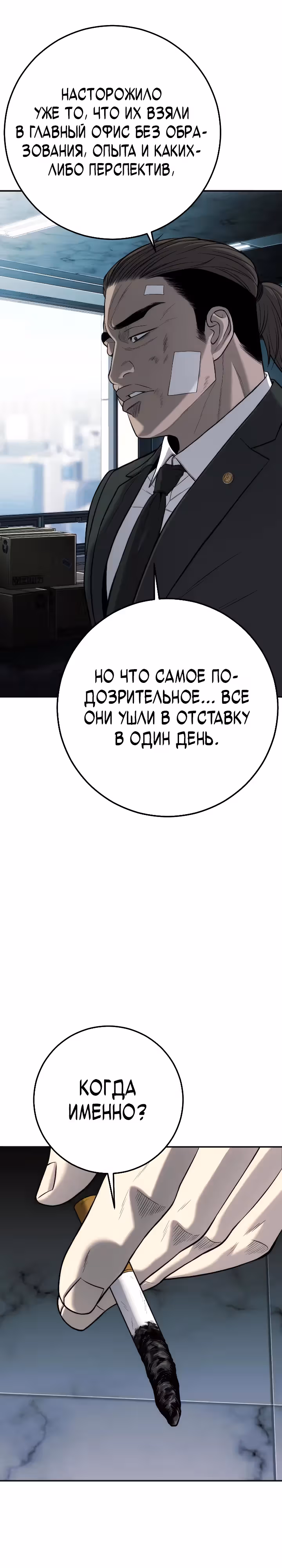 Возмездие сына — Том 1 · Глава 16, страница 18