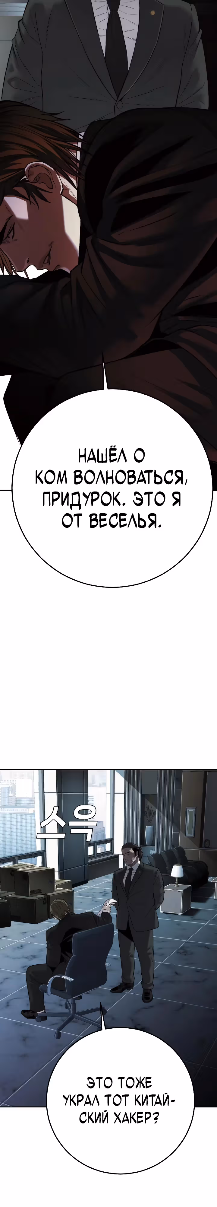 Возмездие сына — Том 1 · Глава 16, страница 23