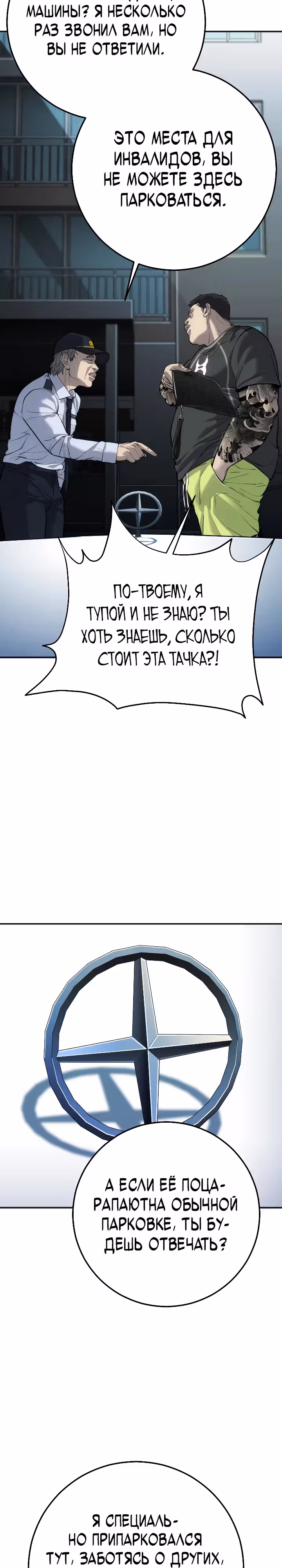 Возмездие сына — Том 1 · Глава 16, страница 33