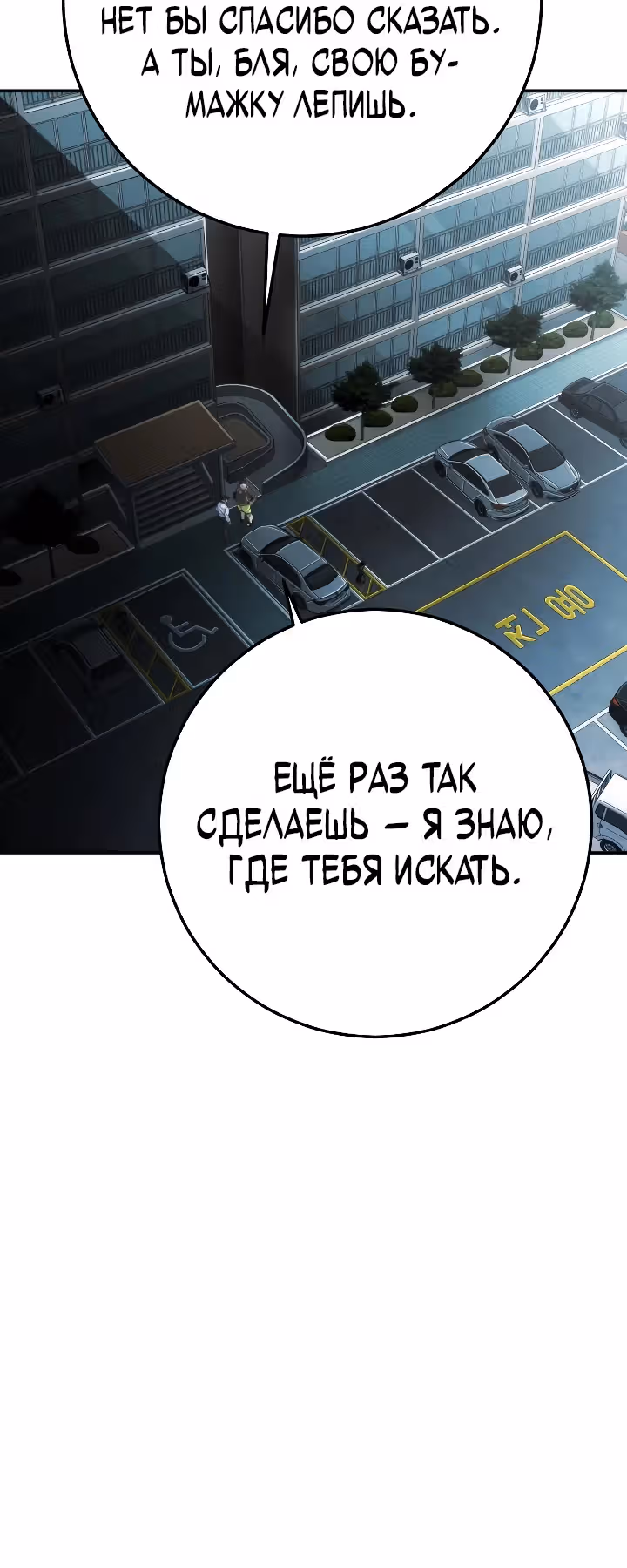 Возмездие сына — Том 1 · Глава 16, страница 34