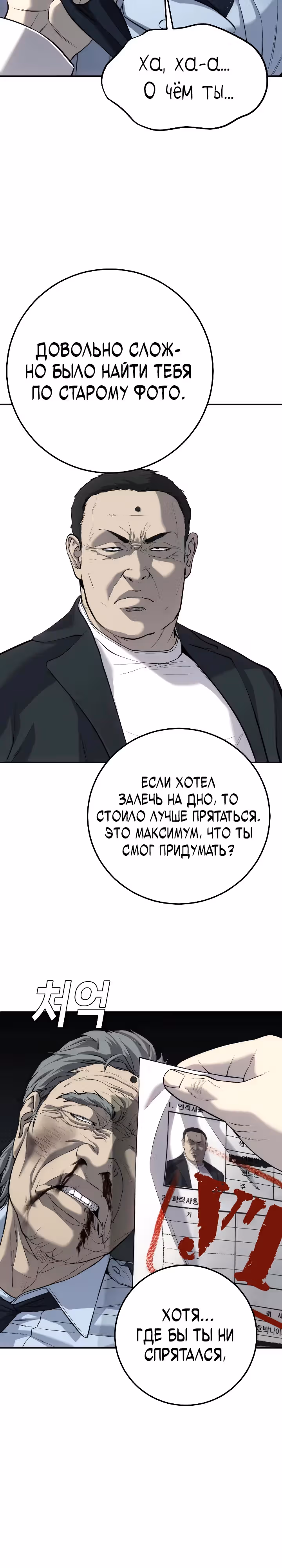 Возмездие сына — Том 1 · Глава 16, страница 47