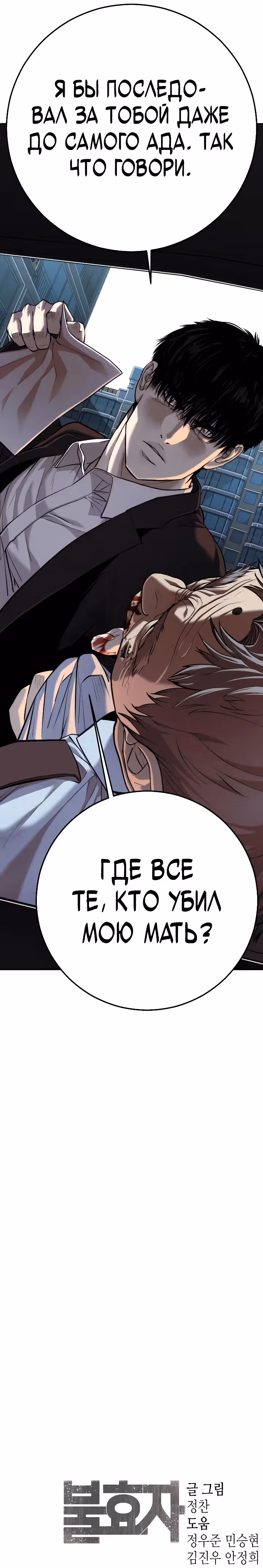 Возмездие сына — Том 1 · Глава 16, страница 48