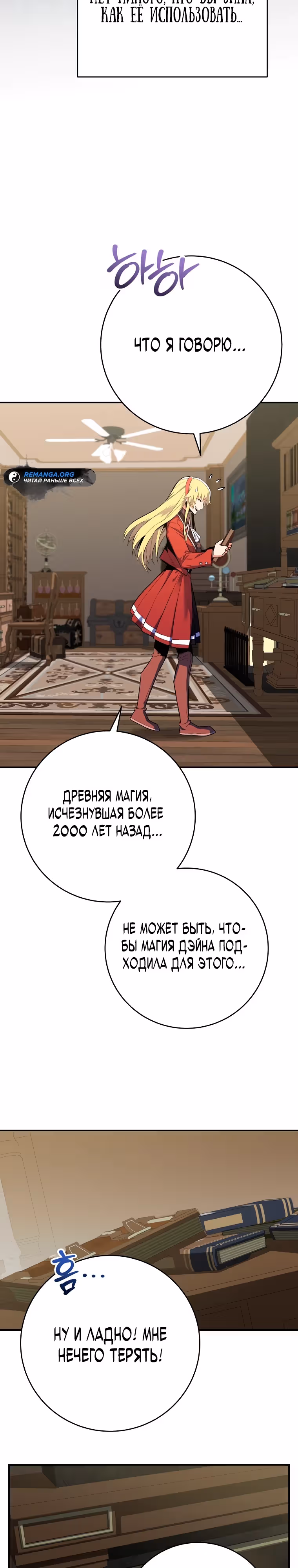 Я переродился в теле гения из выдающейся семьи — Том 1 · Глава 20, страница 12