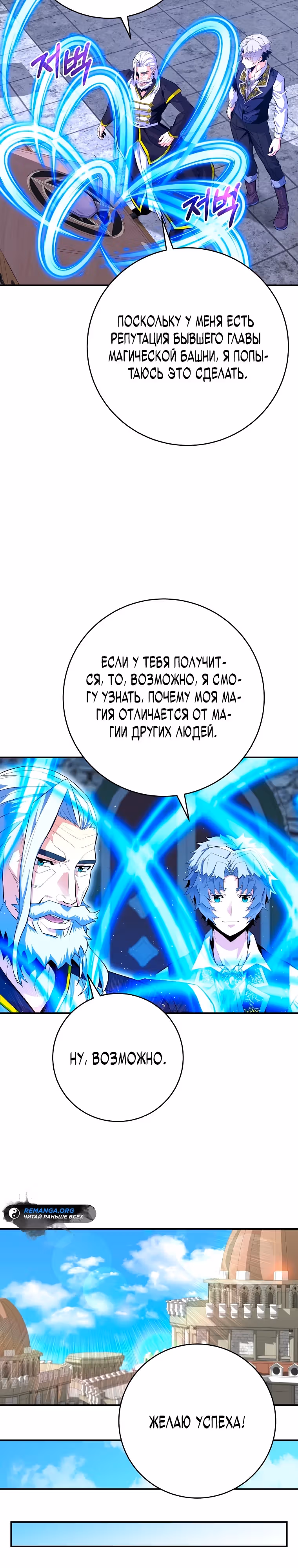 Я переродился в теле гения из выдающейся семьи — Том 1 · Глава 20, страница 3