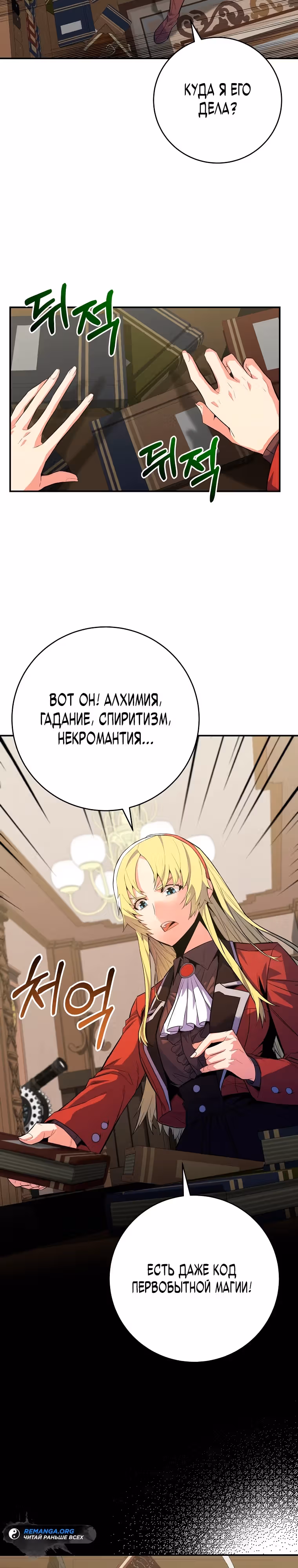 Я переродился в теле гения из выдающейся семьи — Том 1 · Глава 20, страница 9