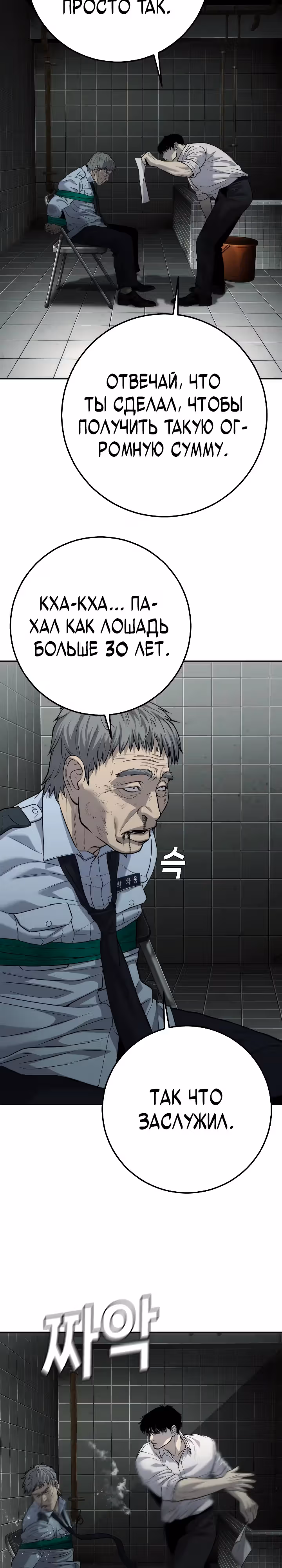 Возмездие сына — Том 1 · Глава 17, страница 19