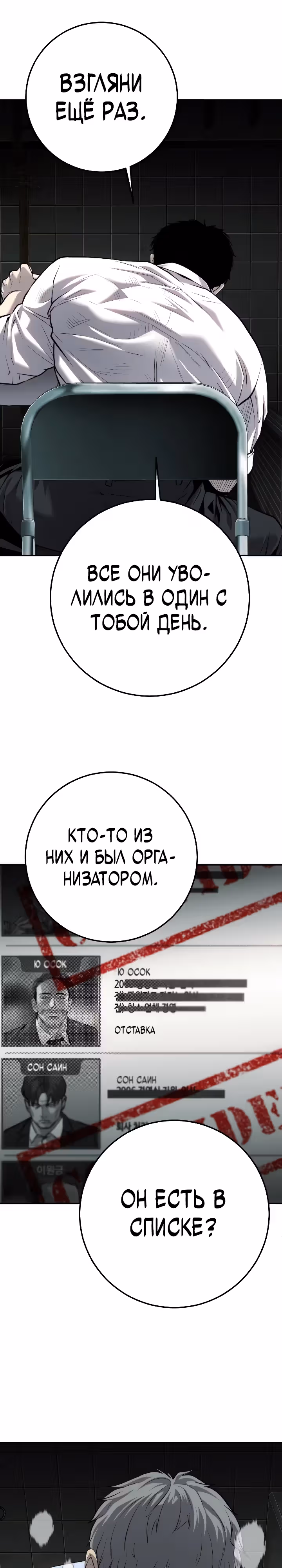 Возмездие сына — Том 1 · Глава 17, страница 45