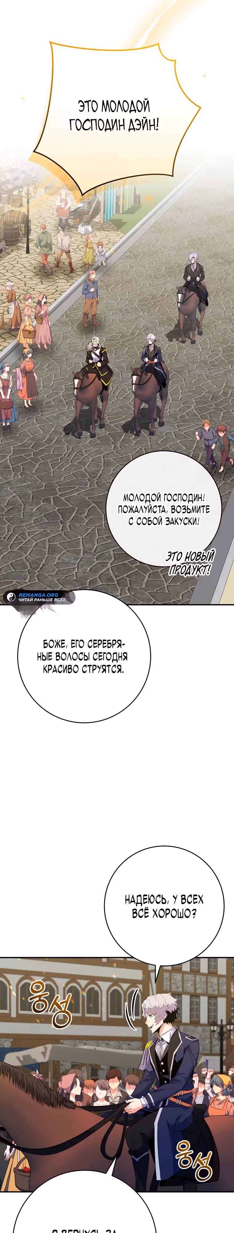 Я переродился в теле гения из выдающейся семьи — Том 1 · Глава 19, страница 2