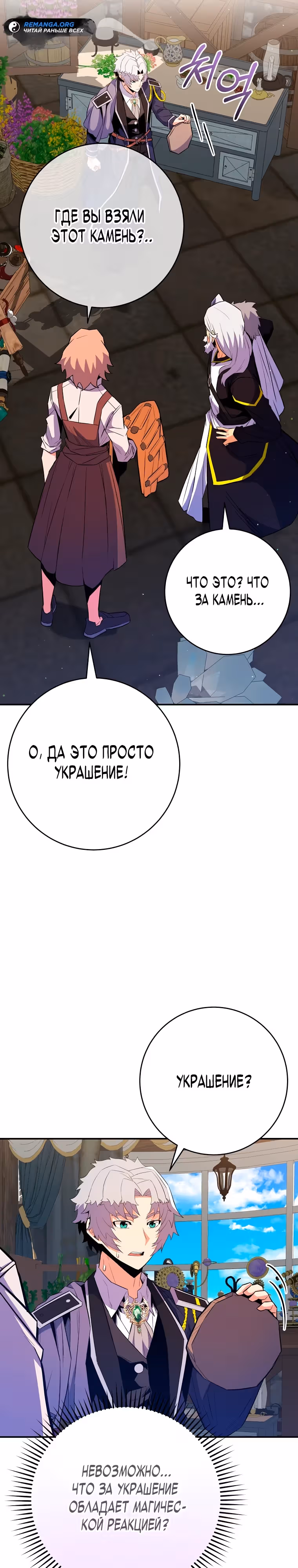 Я переродился в теле гения из выдающейся семьи — Том 1 · Глава 19, страница 21