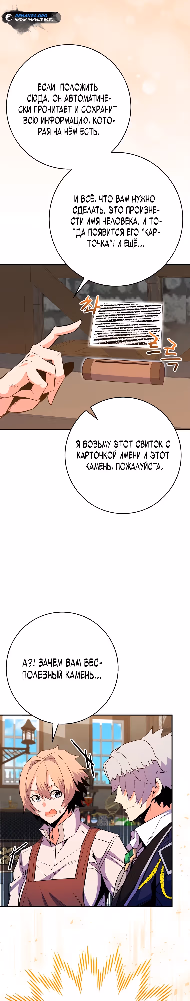 Я переродился в теле гения из выдающейся семьи — Том 1 · Глава 19, страница 26