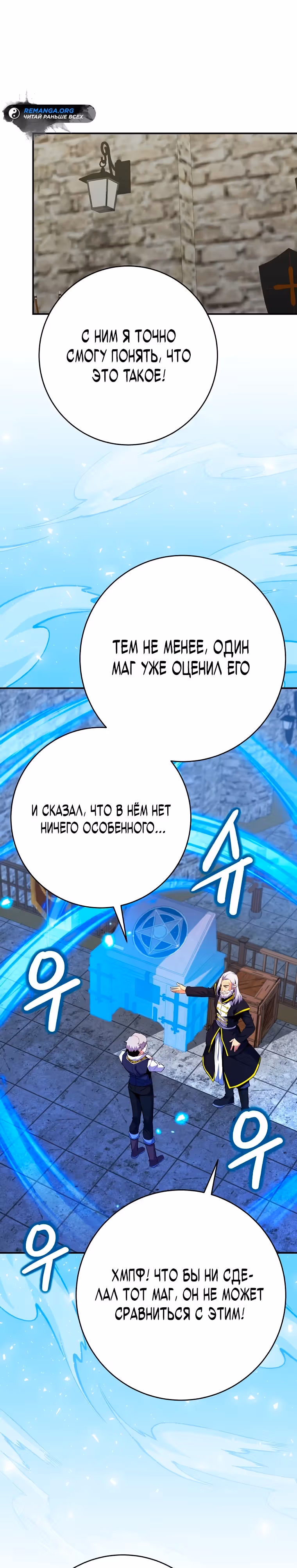 Я переродился в теле гения из выдающейся семьи — Том 1 · Глава 19, страница 31