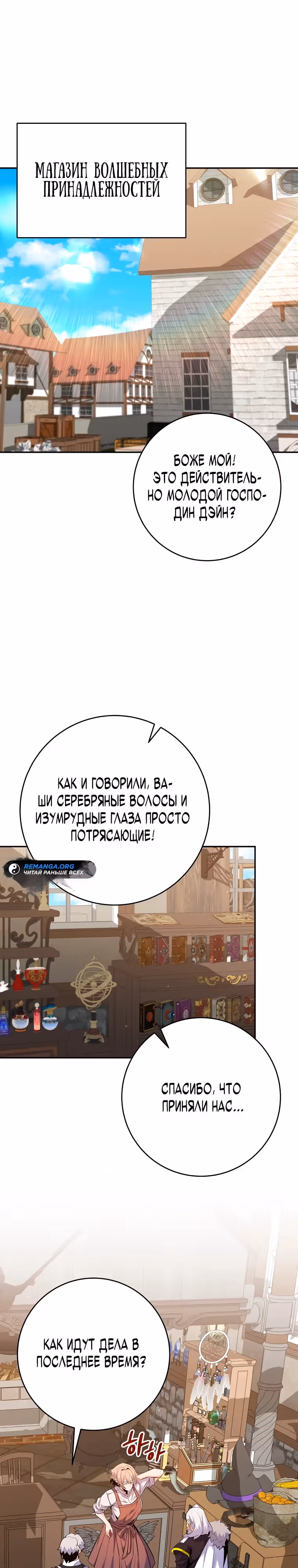 Я переродился в теле гения из выдающейся семьи — Том 1 · Глава 19, страница 7