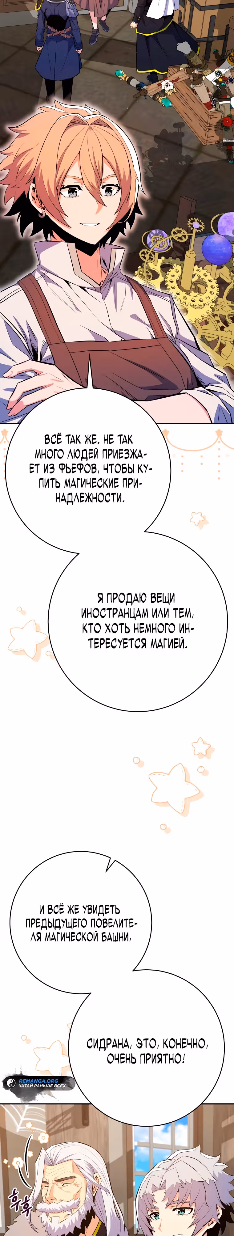 Я переродился в теле гения из выдающейся семьи — Том 1 · Глава 19, страница 8