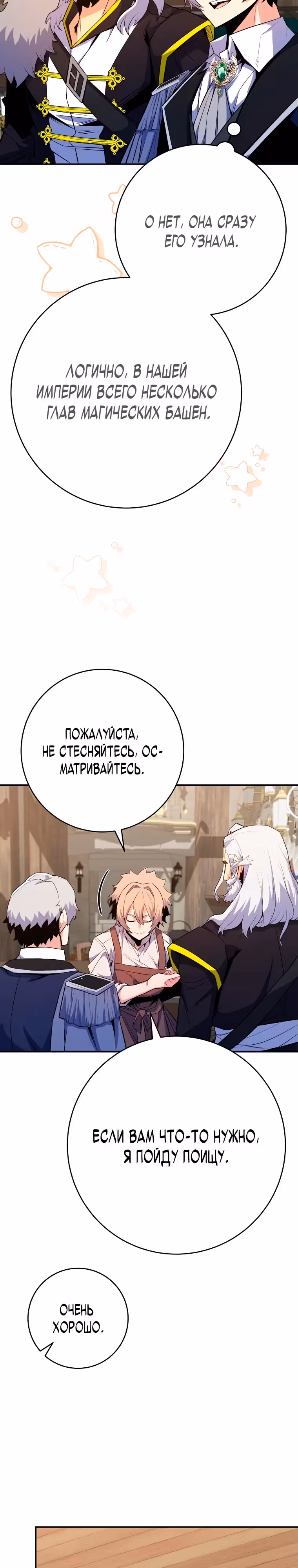Я переродился в теле гения из выдающейся семьи — Том 1 · Глава 19, страница 9
