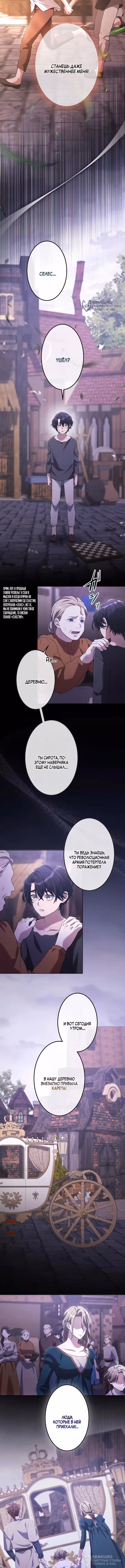 Мой пятый политический брак с мужчиной, который меня ненавидит — Том 1 · Глава 7, страница 4