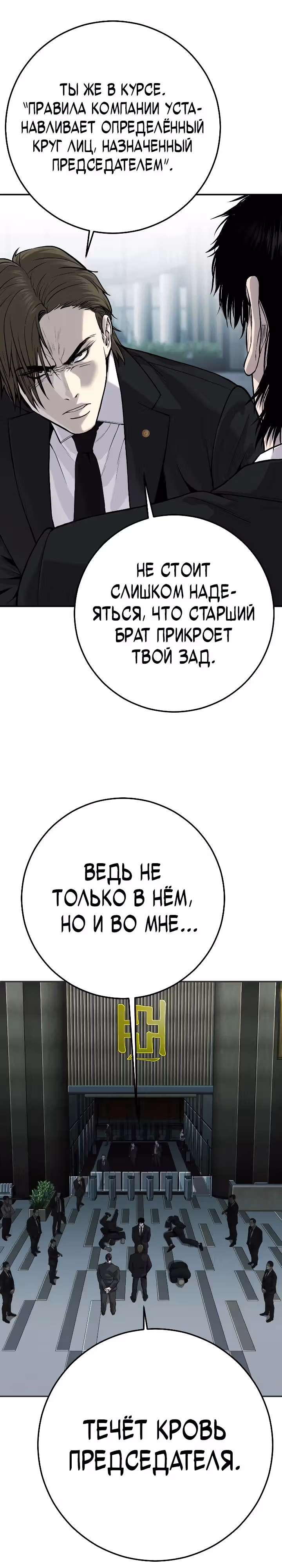 Возмездие сына — Том 1 · Глава 18, страница 18