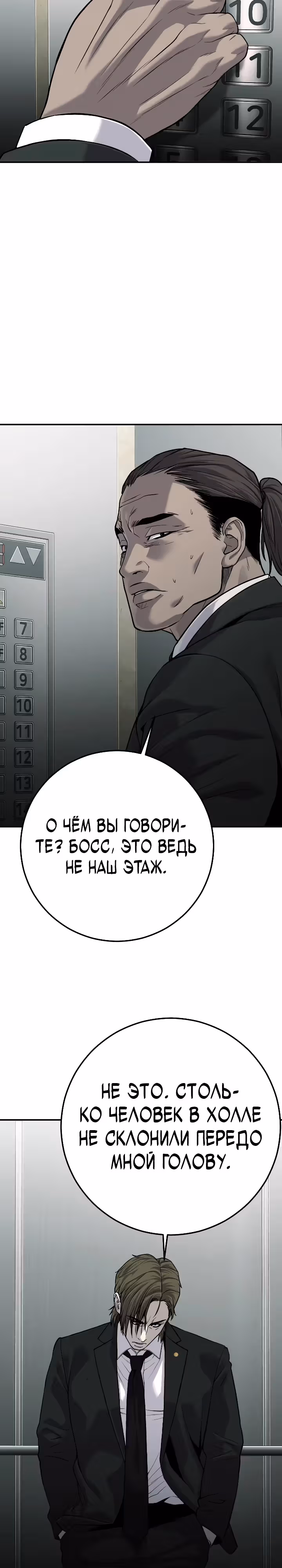 Возмездие сына — Том 1 · Глава 18, страница 24