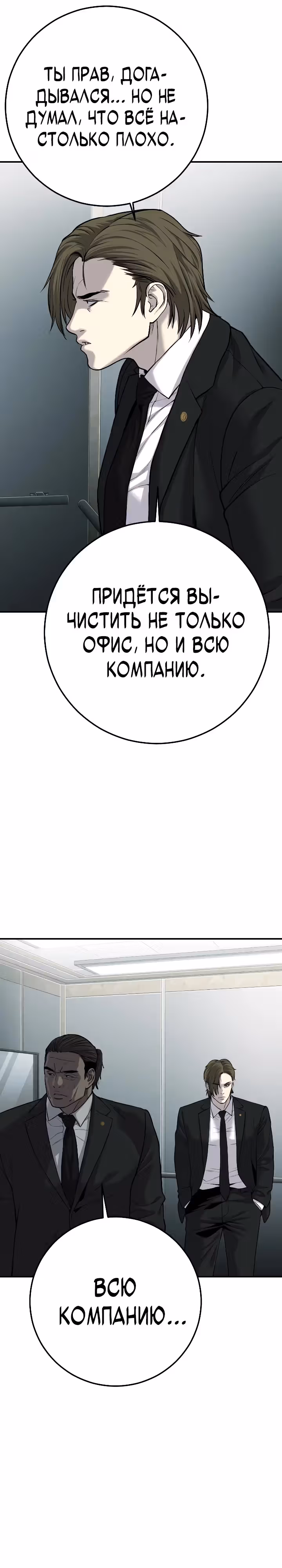 Возмездие сына — Том 1 · Глава 18, страница 26