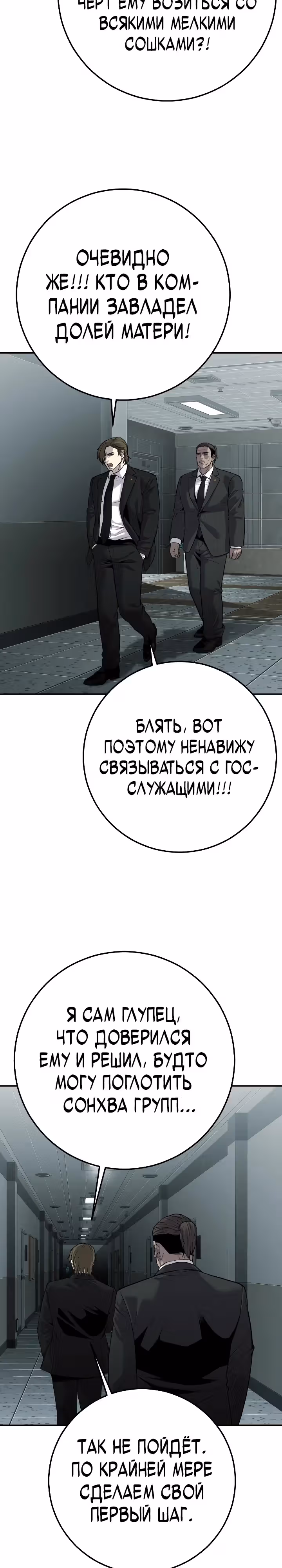 Возмездие сына — Том 1 · Глава 18, страница 28