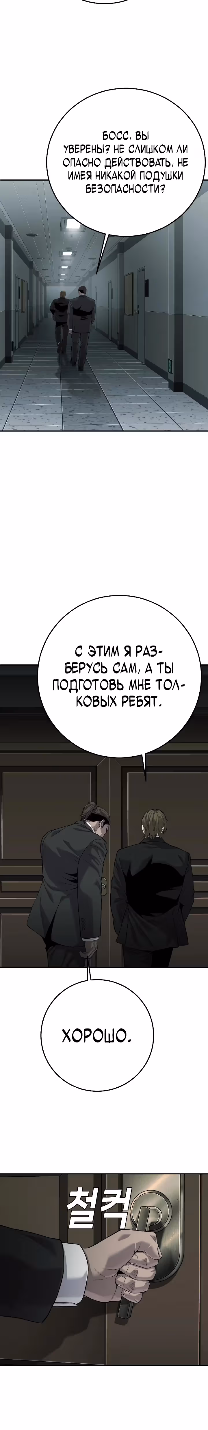 Возмездие сына — Том 1 · Глава 18, страница 29
