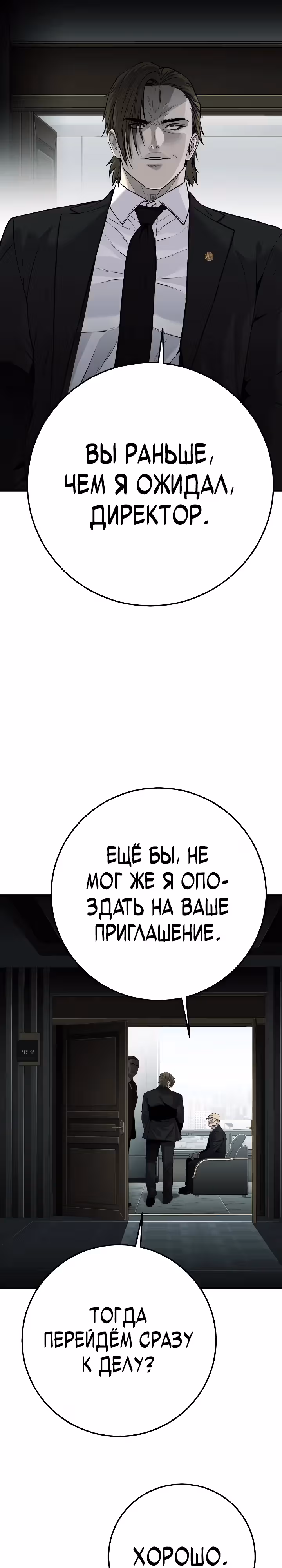 Возмездие сына — Том 1 · Глава 18, страница 31