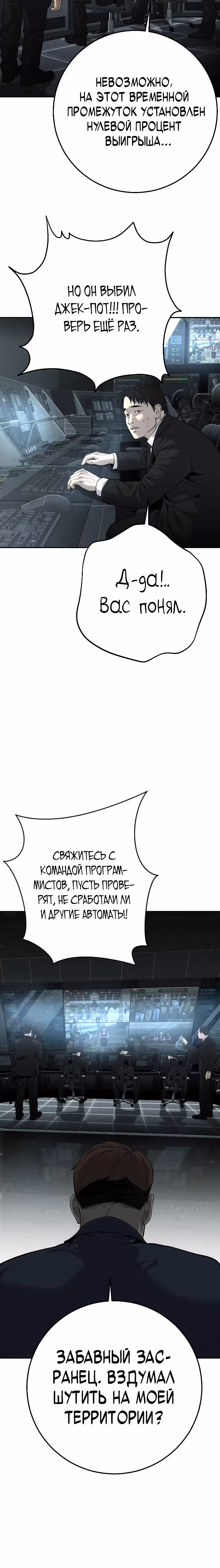 Возмездие сына — Том 1 · Глава 18, страница 37