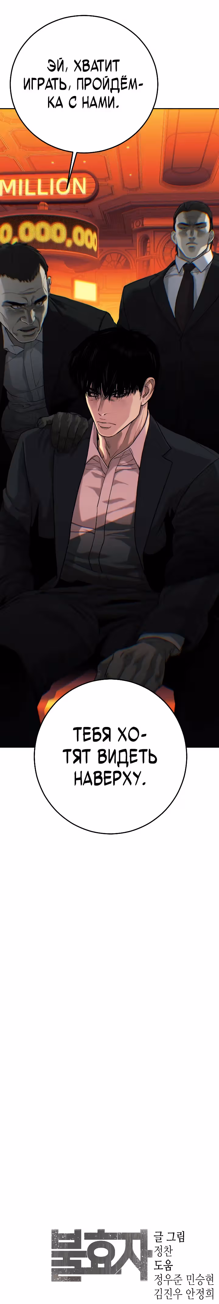 Возмездие сына — Том 1 · Глава 18, страница 42