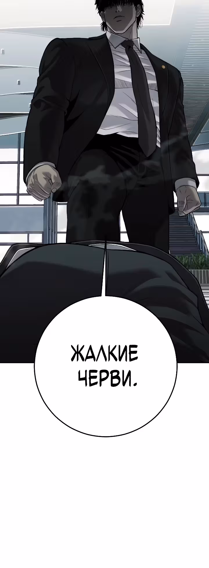 Возмездие сына — Том 1 · Глава 18, страница 9