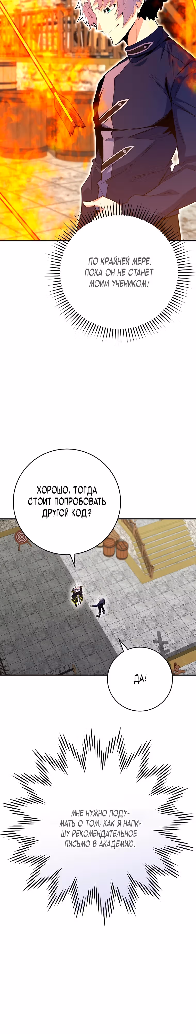 Я переродился в теле гения из выдающейся семьи — Том 1 · Глава 18, страница 24